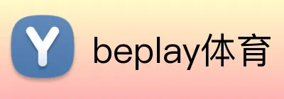 beplay体育 Logo